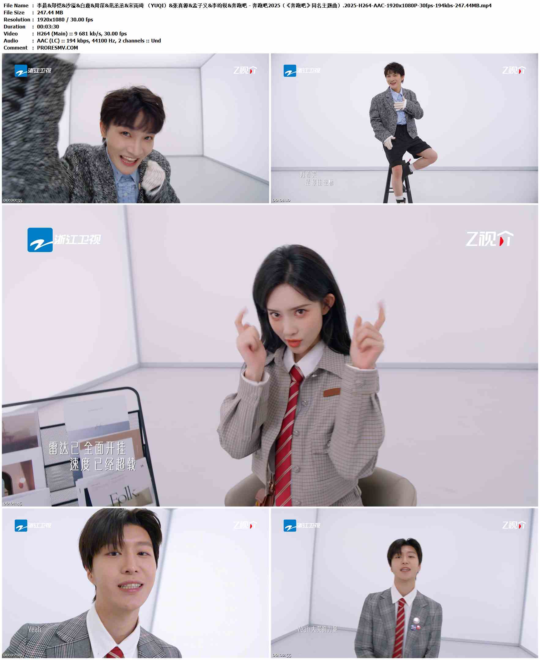 李晨&郑恺&沙溢&白鹿&周深&范丞丞&宋雨琦 （YUQI）&张真源&孟子义&李昀锐&奔跑吧 - 奔跑吧2025（《奔跑吧》同名主题曲）.2025-H264-AAC-1920x1080P-30fps-194kbs-247.44MB官方MV_高清MV